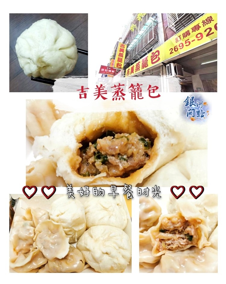 新北汐止美食 吉美蒸籠包丨美好的一天從早餐開始 多汁籠包 蒸餃 手工黑糖饅頭 中式早餐好選擇 銀河問路 痞客邦