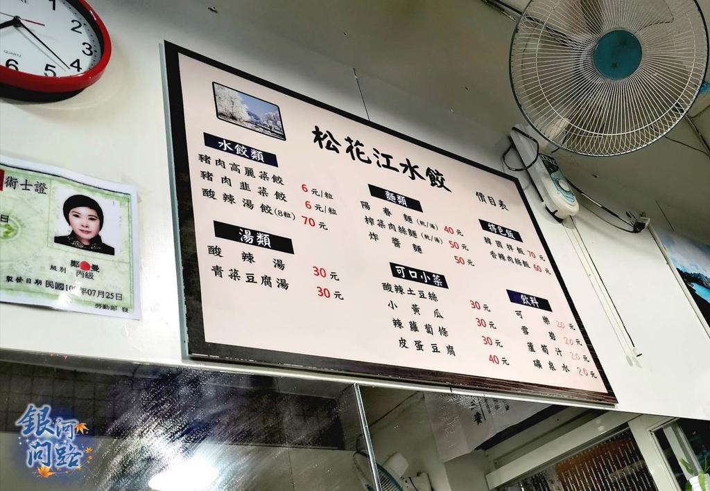 汐止美食 松花江水餃丨來自東北的特色小店 有著漂亮的水餃 老闆娘漂亮的笑容 銀河問路 痞客邦