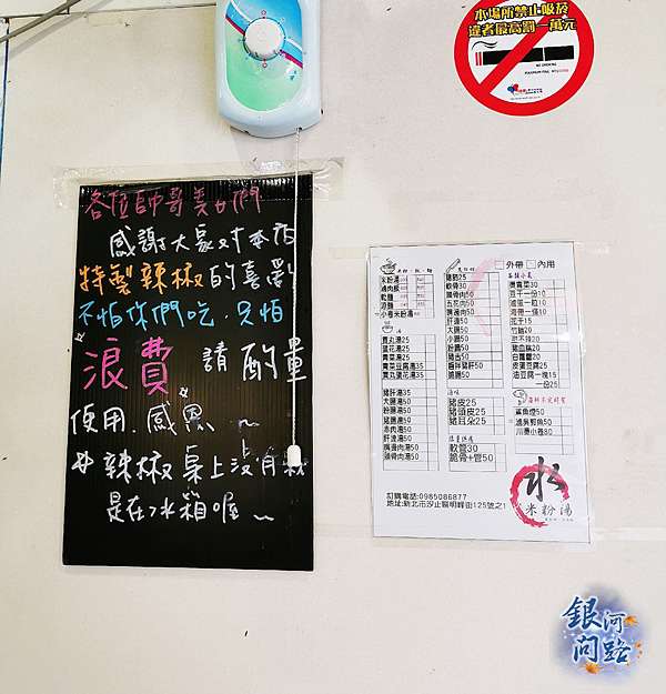 汐止美食 水 米粉湯 黑白切 涼麵丨澎派小卷米粉湯丨真材實料小吃丨佛心營業時間 銀河問路 痞客邦