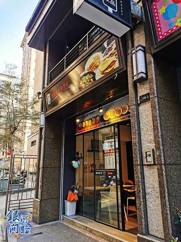 食記 19咖啡輕食廚房 汐止店丨早午餐 晚餐用餐休憩好所在丨丼飯 義大利麵 肉蛋吐司 輕食 點心 飲品 銀河問路