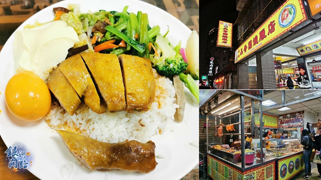 汐止美食 品香園燒臘丨內用兩種湯品喝到飽丨菜色豐富 外食便當好選擇 銀河問路 痞客邦