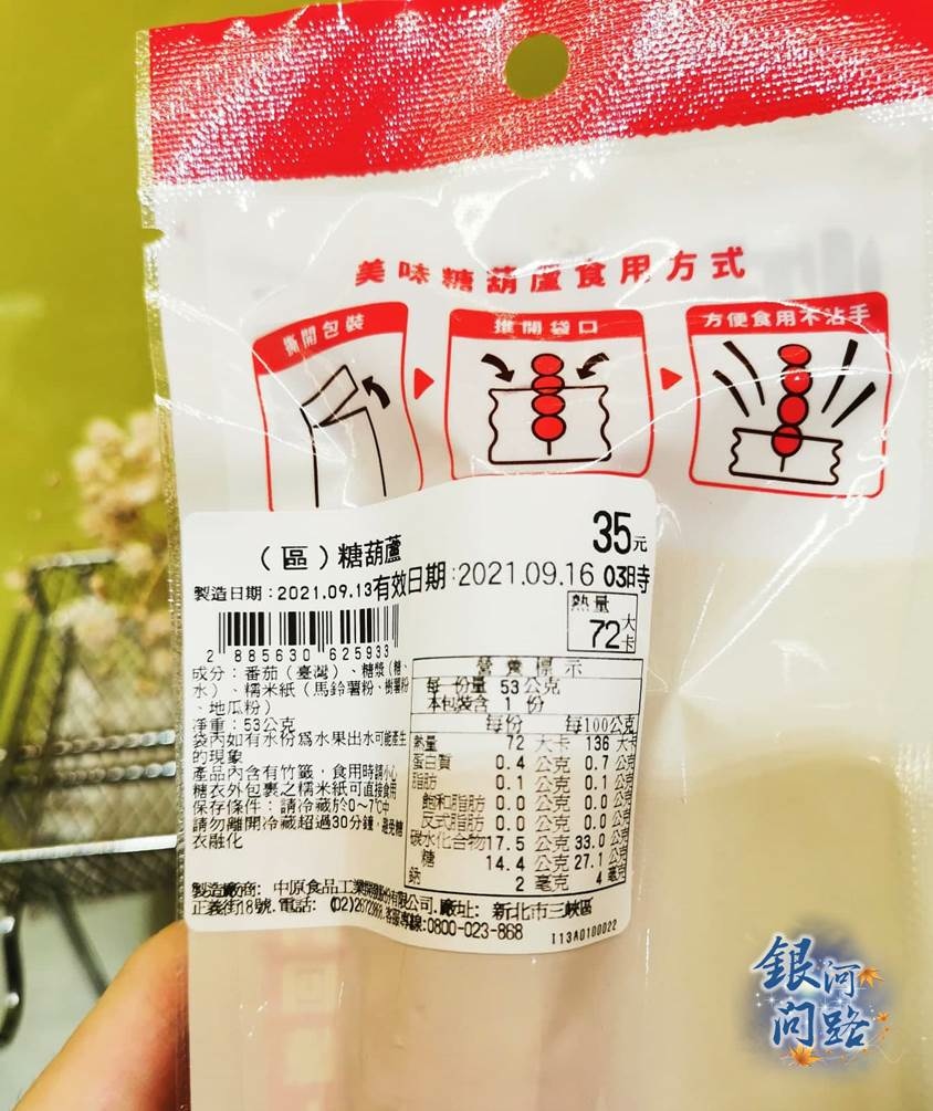 7-11糖葫蘆成分.jpg