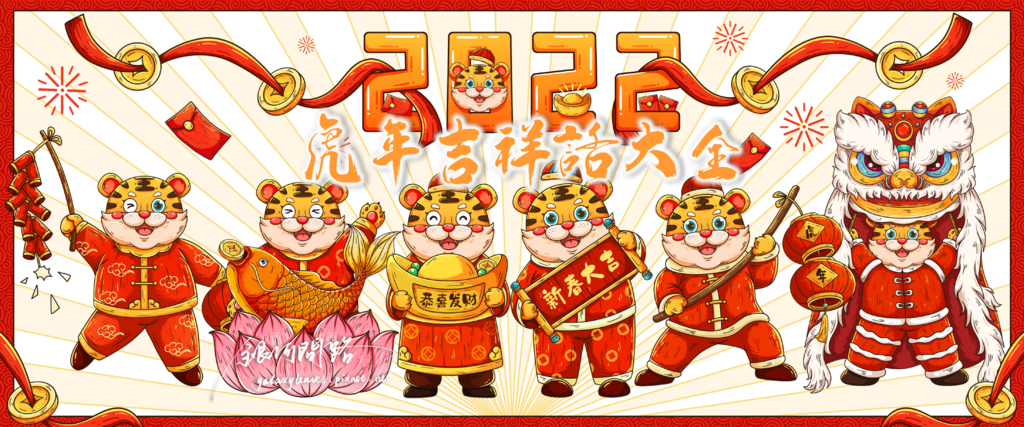 虎年吉祥話丨虎年祝福語丨虎年賀詞丨虎年成語丨虎年祝福對聯丨虎年祝福簡訊短信丨虎有關的諺語.png