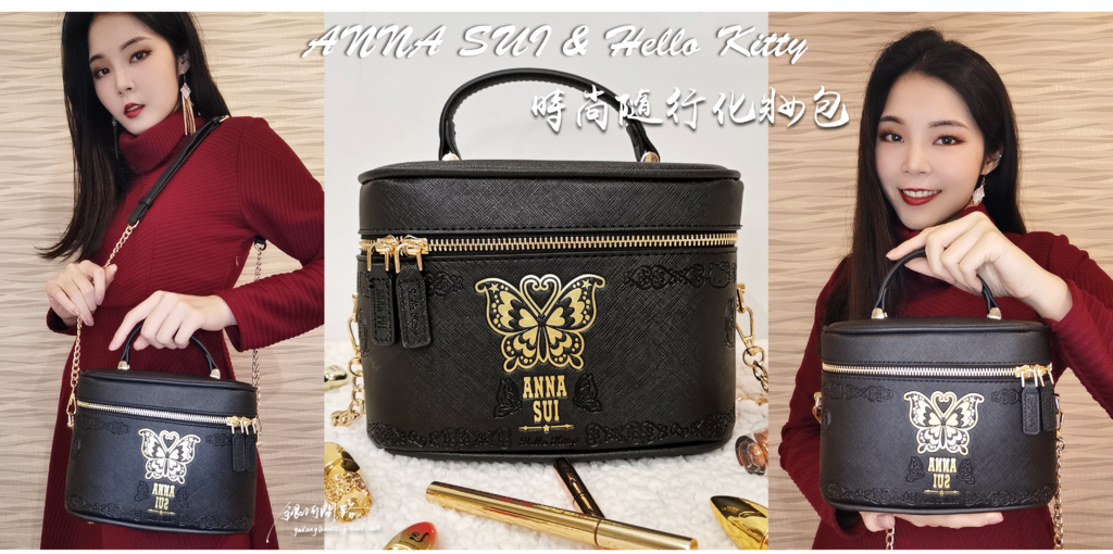 7-11限量預購～ANNA SUI %26; Hello Kitty聯名時尚隨行化妝包，OPENPOINT會員期間限定「新時尚風格」集點加價購，ANNA SUI及Kitty迷手刀衝了嗎？.png