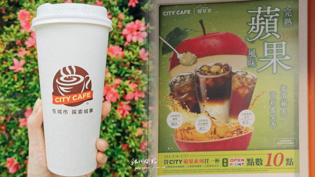 7-11 CITY CAFE完熟蘋果氣泡咖啡飲用心得丨就是有咖啡味的蘋果西打丨7-11「完熟蘋果」系列飲品開賣中​​​​1.png