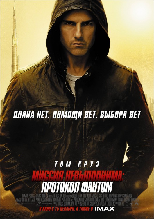 mission_impossible_ghost_protocol_ver6.jpg
