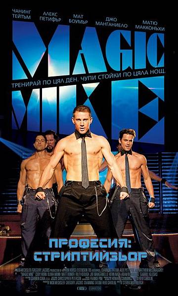 magic_mike_ver7