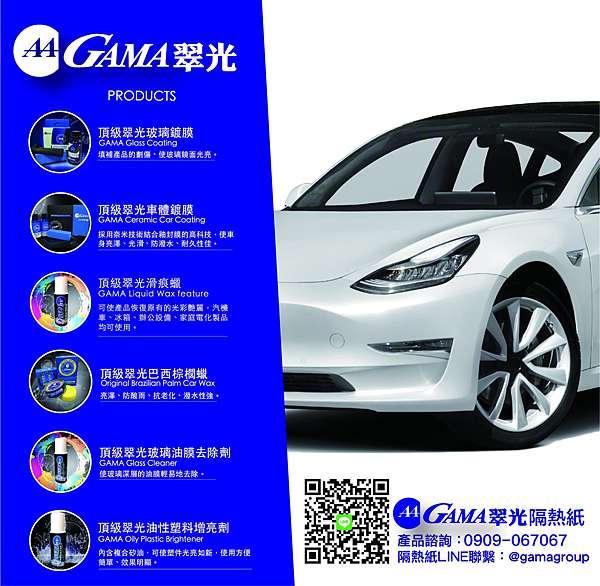 電動車第一品牌隔熱紙gama翠光隔熱紙 特斯拉美女 特斯拉活動gama翠光模特sg活動 臺灣隔熱紙精品gama隔熱紙 翠光gama隔熱紙