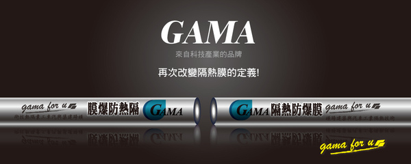 GAMA隔熱紙/改變你對隔熱紙的定義-gama for u.jpg