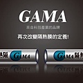 GAMA隔熱紙/改變你對隔熱紙的定義-gama for u.jpg