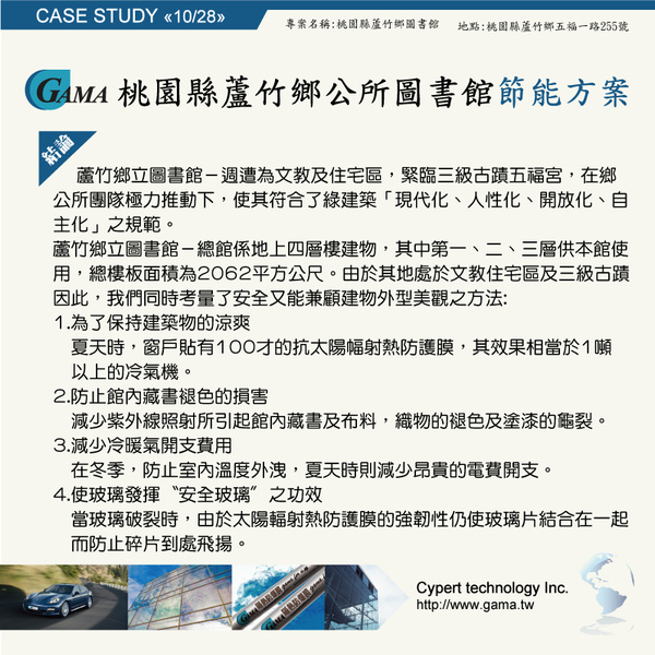 榮獲<桃園縣蘆竹鄉公所圖書館>指定採用"GAMA LG"系列-1-