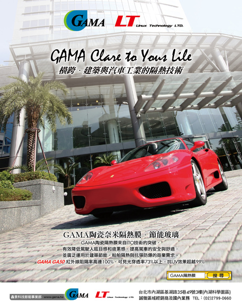 GAAM隔熱膜-車主專題報導.jpg