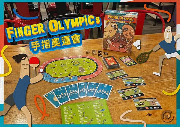 【手指奧運會 Finger Olympics】（圖＋文）