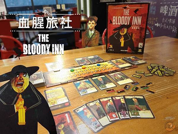 【血腥旅社 Bloody Inn】（圖＋文）