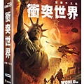 衝突世界.jpg