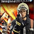 急難先鋒4.jpg