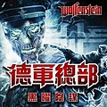 德軍總部：黑曜陰謀.jpg