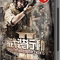 武裝行動二：火力救援.jpg