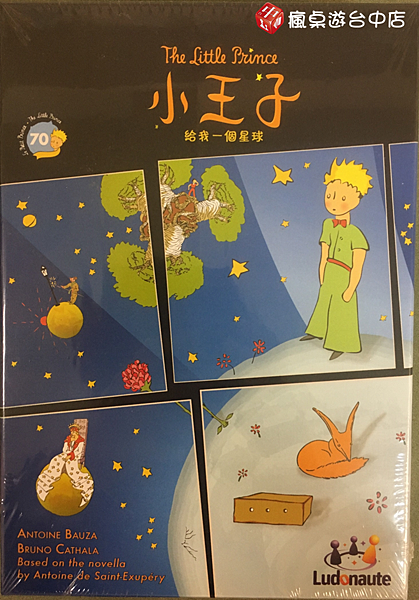 小王子給我一個星球_01.png