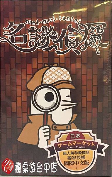 名謎偵探_01.jpg 名謎偵探_01.jpg