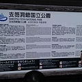 這邊就做啥啥洞爺湖國家公園