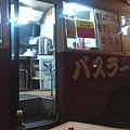 傳說中開著箱型車賣拉麵的店