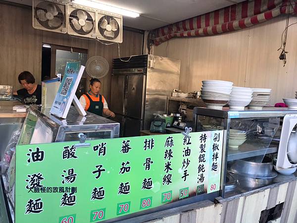 褲帶麵麵食館