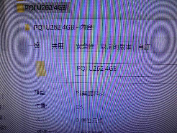 【判定問題】PQI勁永U262～4GB隨身碟插在電腦讀取使用