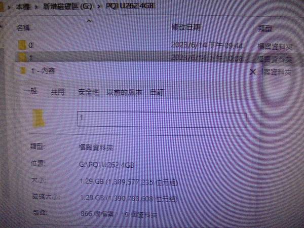 【立馬送測】PQI勁永U262～4GB隨身碟插在電腦讀取使用