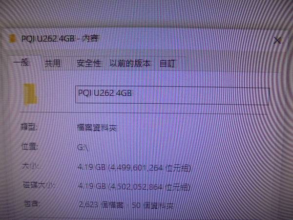 【判定問題】PQI勁永U262～4GB隨身碟插在電腦讀取使用