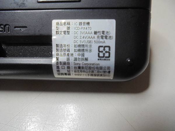 【來電詢問】SONY索尼ICD-PX470→4GB錄音筆使用