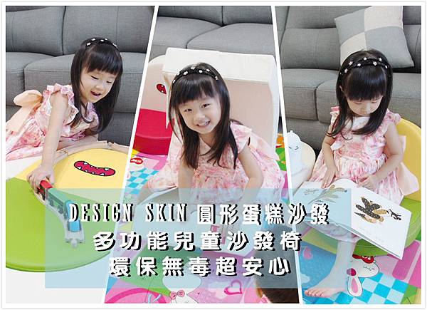 韓國design skin圓形蛋糕沙發,讓小孩為之瘋狂卻又兼具安全防護的多功能寶寶沙發