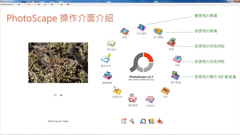 photoscape美編 photoscape美編