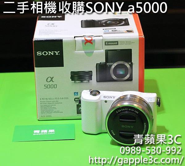 sony a5000-二手相機收購-青蘋果3C.jpg