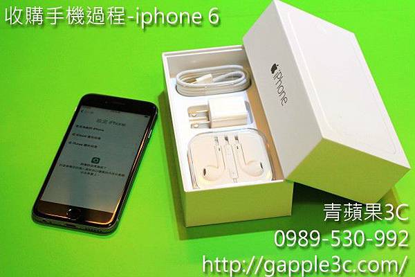 iphone 6 - 青蘋果 -開箱跟收購手機流程-8.jpg