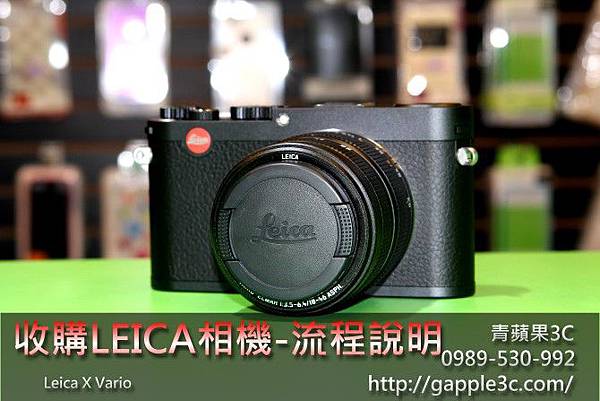 leica萊卡相機_leica x vario_收購相機_1.jpg