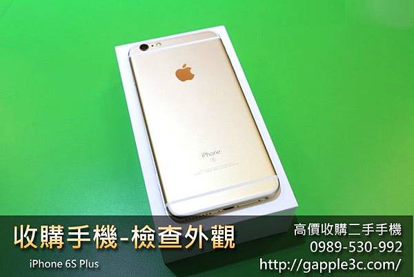 收購iphone6s plus - 2 -檢查外觀.jpg