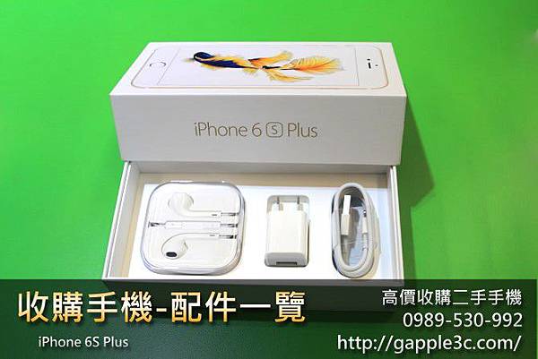 收購iphone6s plus - 4 -配件一覽.jpg