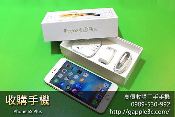 收購iphone6s plus - 5 - 結束.jpg