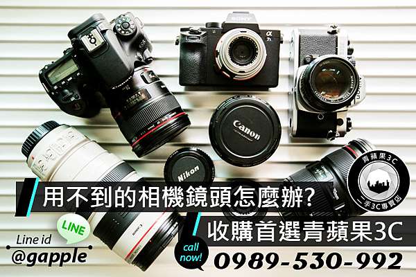 青蘋果 高雄實體店面 高雄二手筆電買賣 二手筆電收購 專線 0989 530 992 青蘋果3c 高價收購數位單眼相機鏡頭筆電手機電腦高雄實體店面 痞客邦
