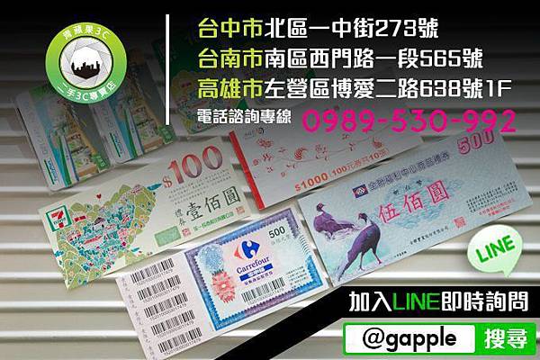 收購禮券 收購禮券