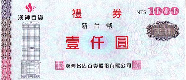 漢神禮卷 漢神禮卷