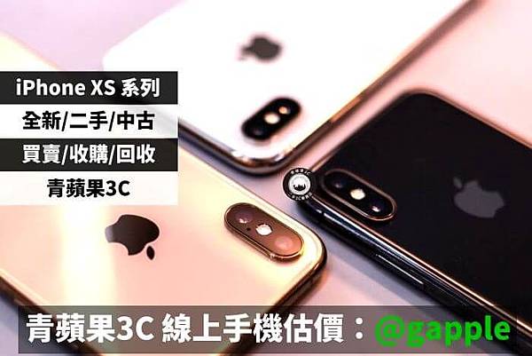 iPhone xs max收購.jpg iPhone xs max收購.jpg