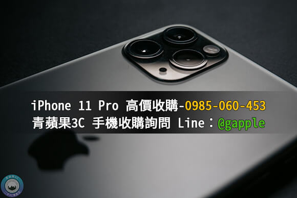 高雄收購iphone11