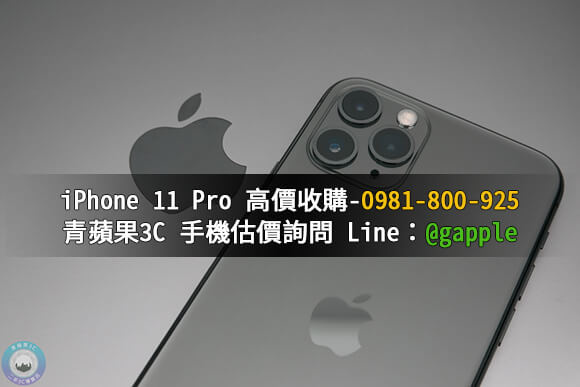 台中收購iphone11