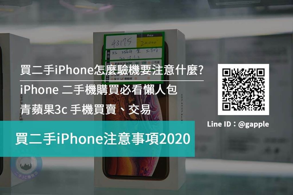 購買手機教學 買二手iphone怎麼驗機要注意什麼 青蘋果3c 高價收購數位單眼相機鏡頭筆電手機電腦高雄實體店面 痞客邦
