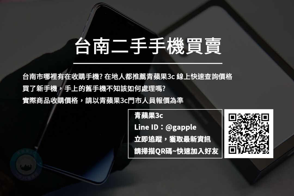 台南二手手機.jpg
