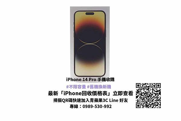iPhone 14 Pro 收購.jpg