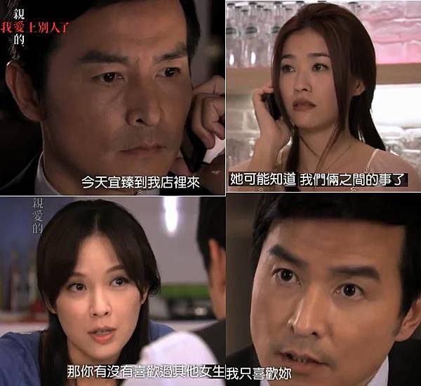 親愛的我愛上別人了04.JPG 親愛的我愛上別人了04.JPG