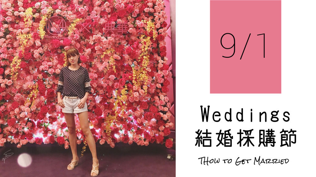 結婚採購節.jpg 結婚採購節.jpg